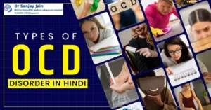 what are different types of OCD