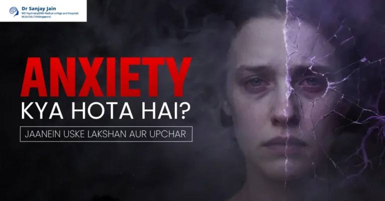Anxiety Kya Hota Hai