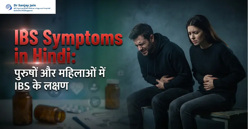 IBS Symptoms in Hindi: पुरुषों और महिलाओं में IBS के लक्षण
